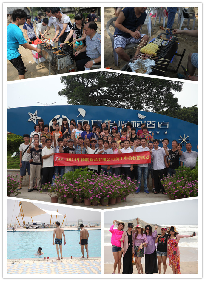 2014年9月20日“明媚秋日，快乐秋游”——扬航食品员工“中信度假村”秋游活动