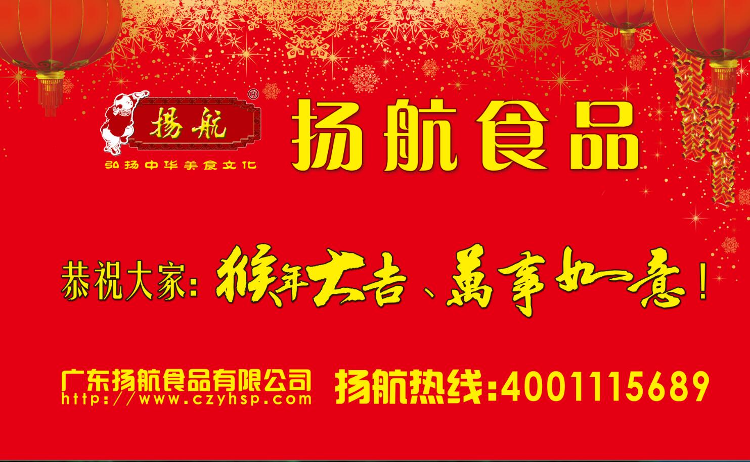 2016年新春祝福